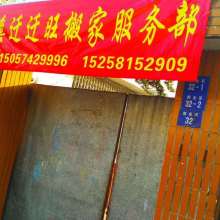 慈溪遷遷旺搬家服務(wù)部 專業(yè)搬家服務(wù)，讓遷徙更輕松