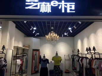 芝麻e柜 線上加線下新零售模式，免費鋪貨、零庫存開啟重慶服裝箱包加盟新紀元