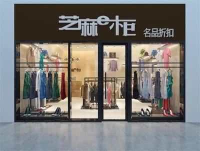 芝麻衣柜 零風(fēng)險(xiǎn)零庫存加盟模式，開啟零售服裝創(chuàng)業(yè)新篇章